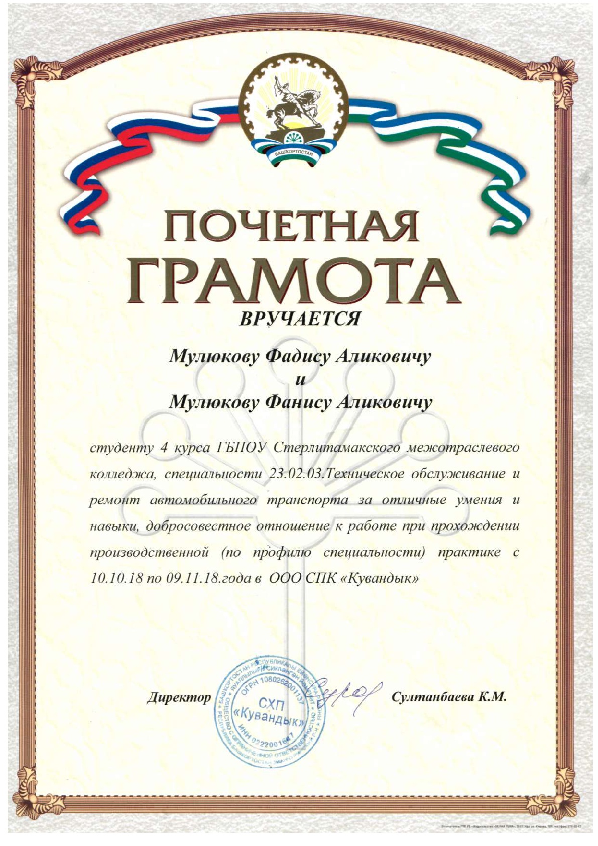 почетная грамота-001