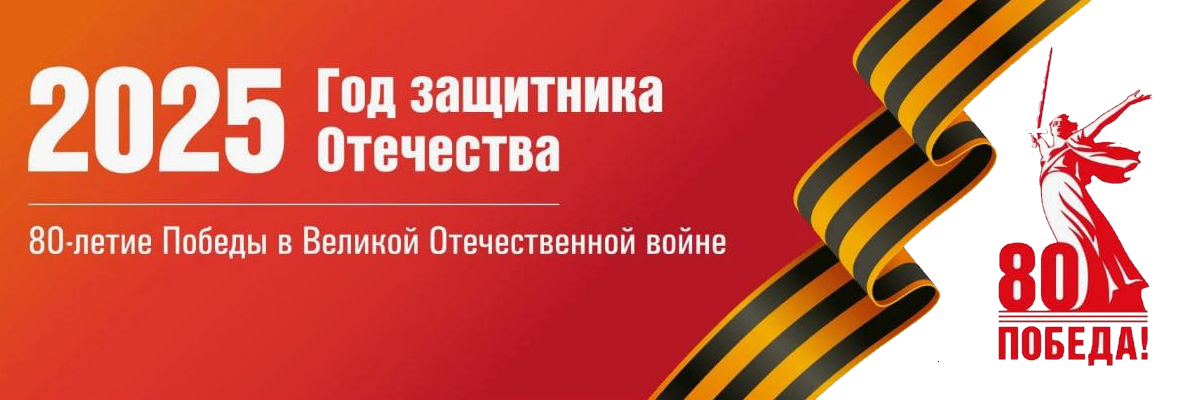 год защитника